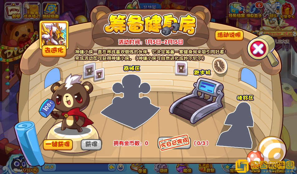 洛克王国筹备健身房活动怎么玩-洛克王国筹备健身房活动说明