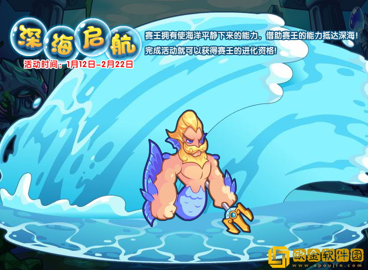 洛克王国深海启航活动怎么玩-洛克王国深海启航活动说明