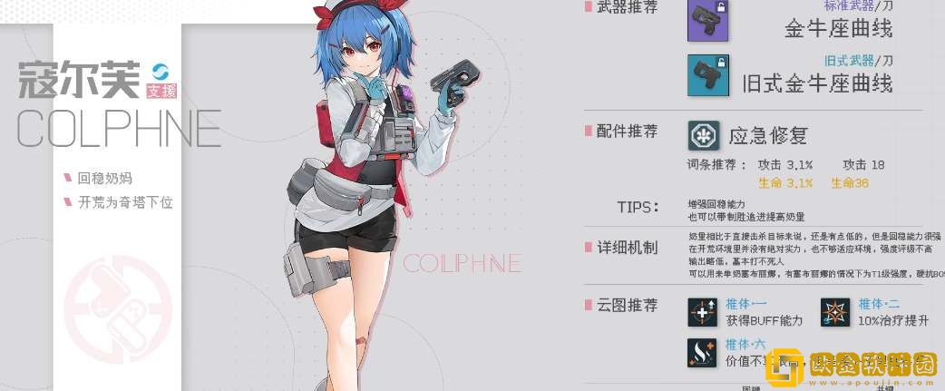 少女前线2追放寇尔芙技能强度介绍-少女前线2追放寇尔芙技能强度一览