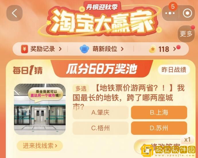 淘宝每日一猜9.28-我国最长的地铁，跨了哪两座城市?淘宝大赢家9月28日答案