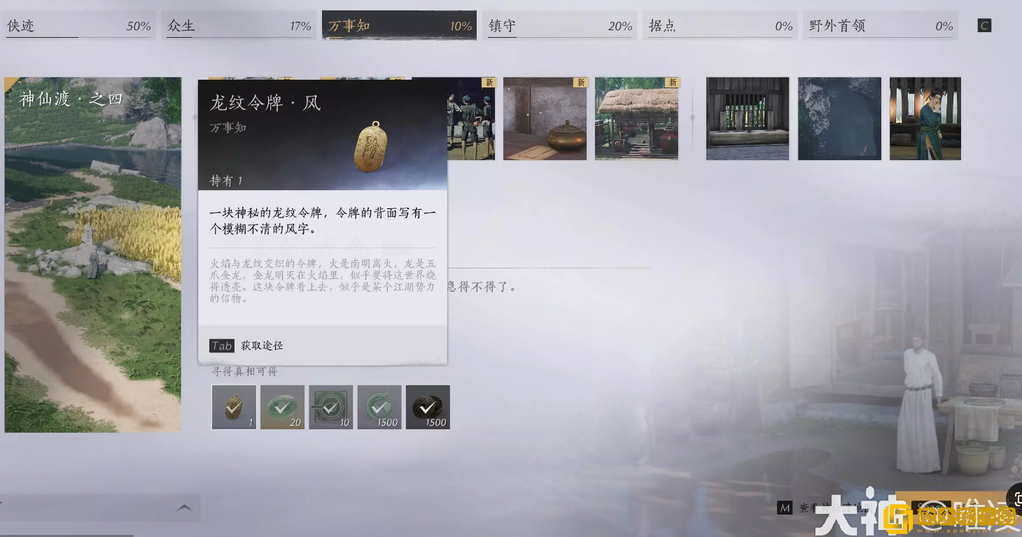 燕云十六声遗失的资金任务怎么做