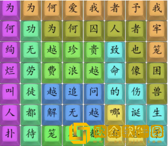 汉字找茬王笼歌曲怎么过关