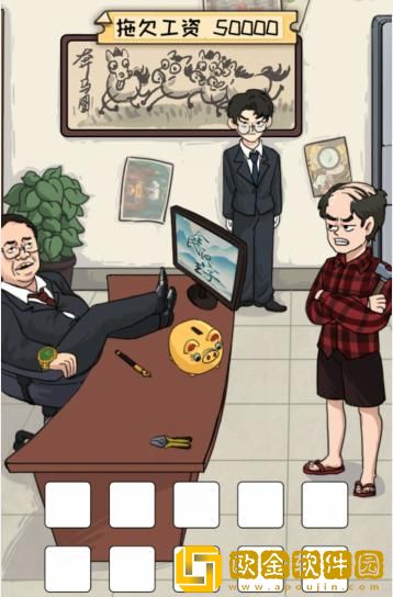 全民汉字王老板欠工资游戏怎么过 全民汉字王老板欠工资游戏怎么过