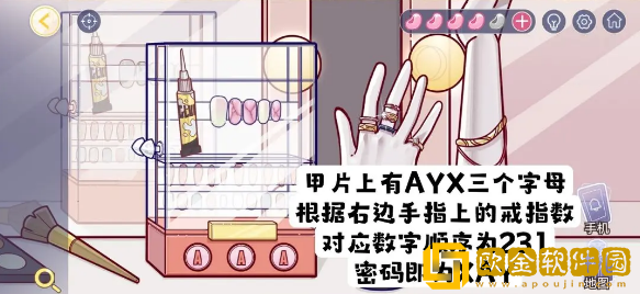 房间的秘密3:女团回归夜化妆间美甲胶水密码怎么解密 房间的秘密3:女团回归夜化妆间美甲胶水密码怎么解密