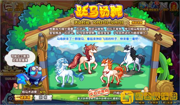 洛克王国跃马扬鞭活动怎么玩 洛克王国跃马扬鞭活动怎么玩