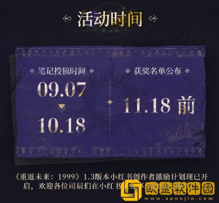 重返未来19991.3版本小红书创作者激励计划在哪