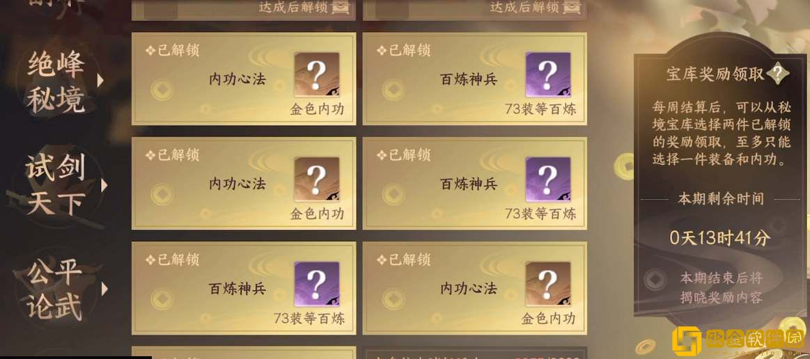 逆水寒手游秘境宝库装备选什么好-逆水寒手游秘境宝库装备选择推荐