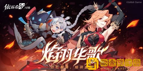 依露希尔星晓兑换码一览-依露希尔星晓cdk礼包码是多少