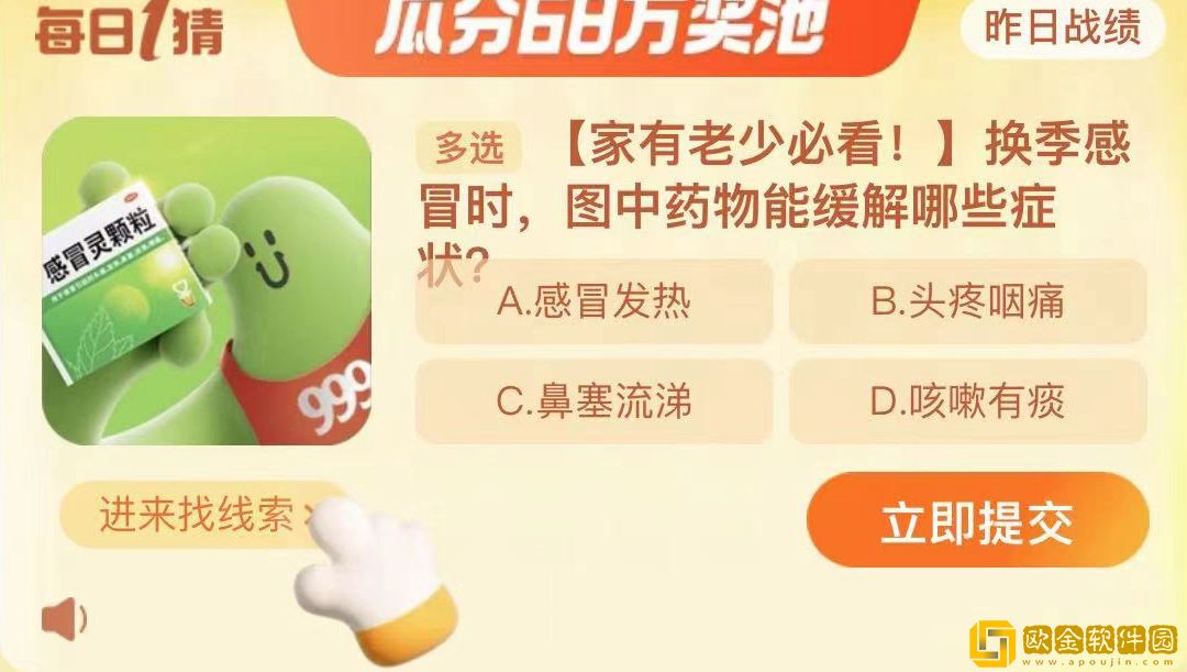 淘宝每日一猜11.10-换季感冒时，图中药物能缓解哪些症状?淘宝大赢家11月10日答案
