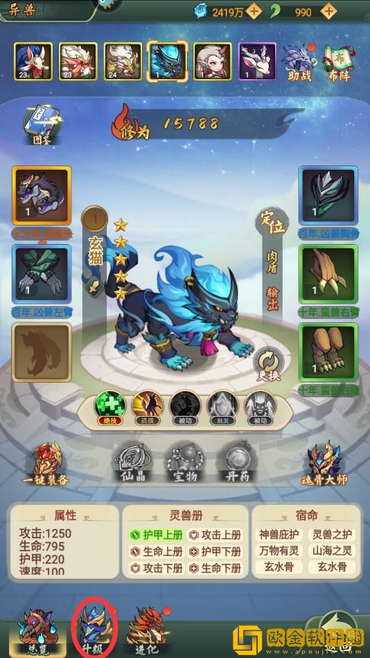 大仙侠异兽战力怎么提升