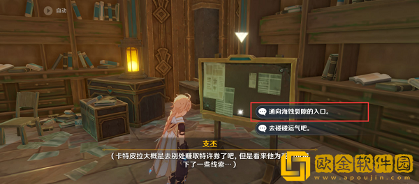 原神梅洛彼得生活场景此路不通任务怎么做