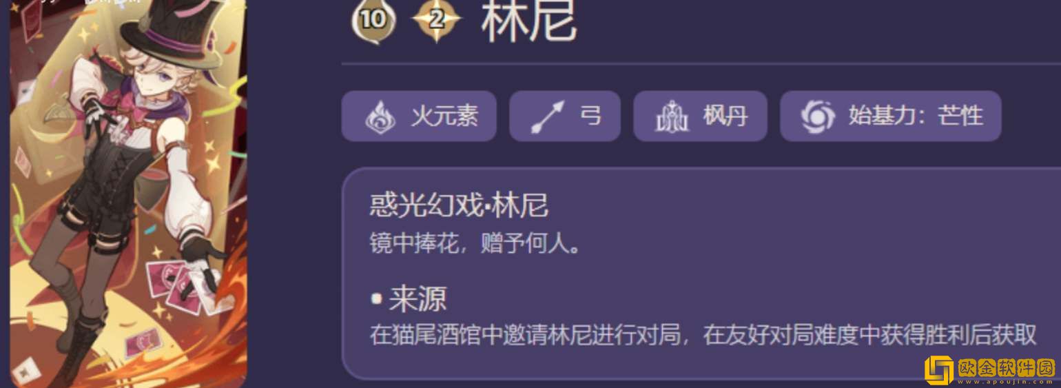 原神七圣召唤林尼角色卡介绍-原神七圣召唤林尼角色卡一览