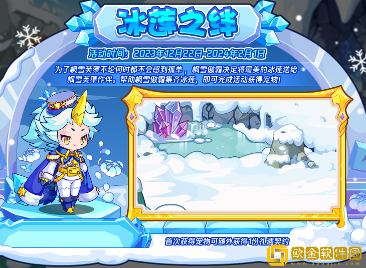 洛克王国冰莲之绊活动怎么玩-洛克王国冰莲之绊活动说明