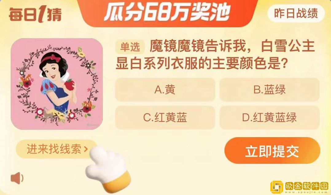 淘宝每日一猜11.2-魔镜魔镜告诉我，白雪公主显白系列衣服的主要颜色是？淘宝大赢家11月2日答案
