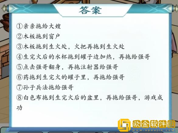 全民汉字王救救强哥怎么过关