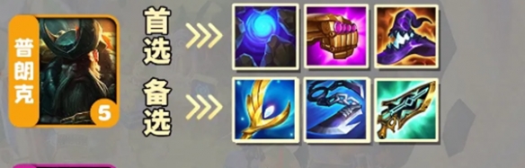 金铲铲之战s9.5船长核心装备怎么出