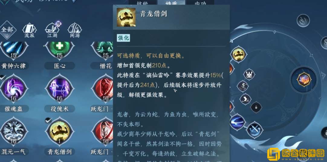 逆水寒手游青龙*
剑特质解锁攻略