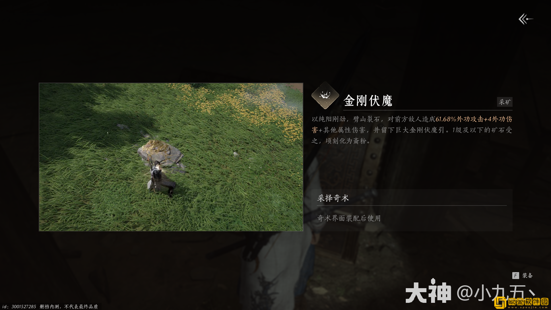 燕云十六声奇术金刚伏魔怎么获得