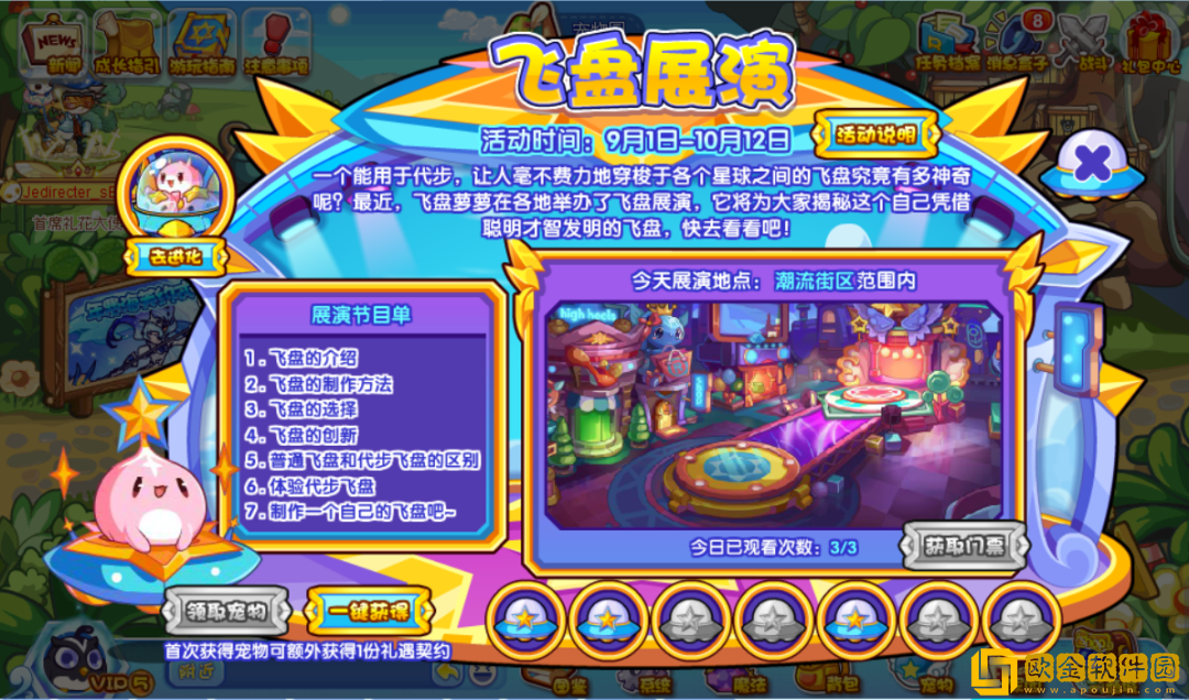 洛克王国飞盘展演活动怎么玩-洛克王国飞盘展演活动说明