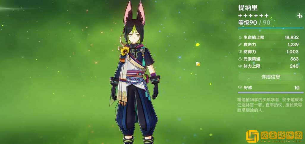 原神提纳里毕业面板属性参考