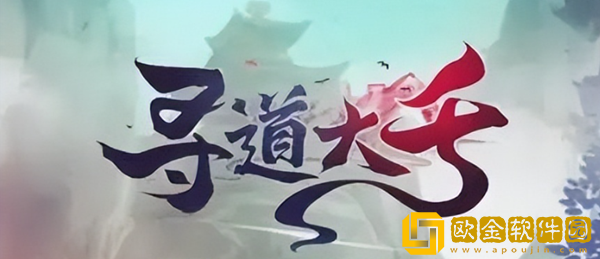 寻道大千暴击流搭配解析-寻道大千暴击流怎么玩