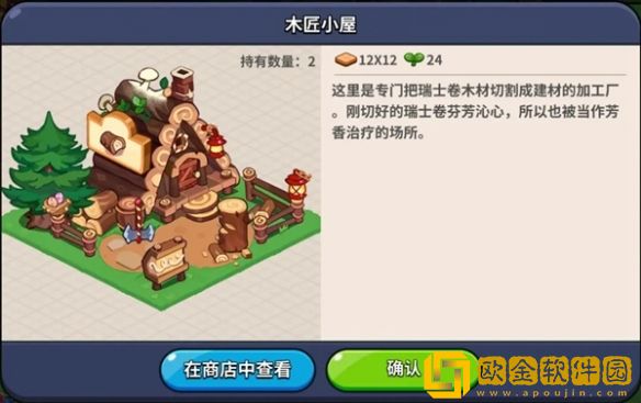 冲呀饼干人王国建筑物功能介绍