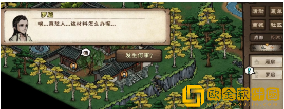 烟雨江湖罗启学艺任务攻略