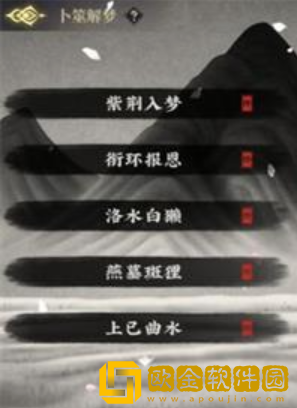 山海镜花卜筮解梦答案一览 山海镜花卜筮解梦答案一览