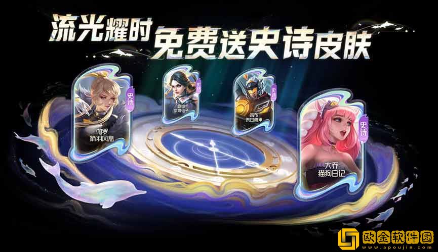 王者荣耀流光耀时活动时间-王者荣耀流光耀时活动是什么时候