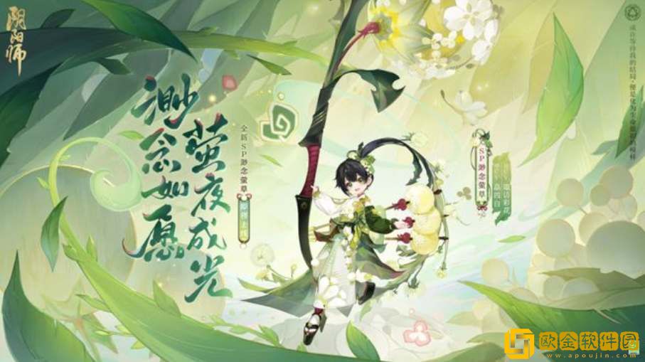 阴阳师渺念萤草上线时间介绍-阴阳师渺念萤草上线时间一览