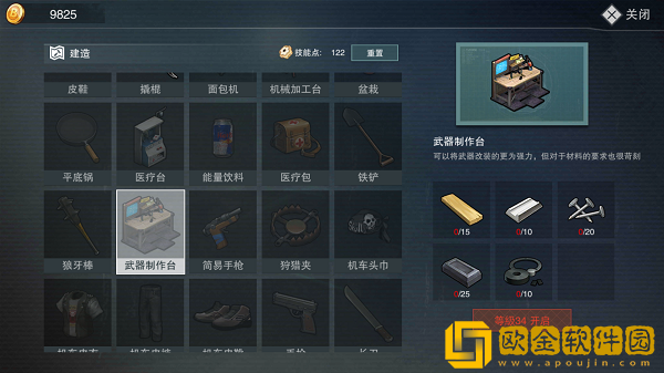 废土行动武器制作台合成方法