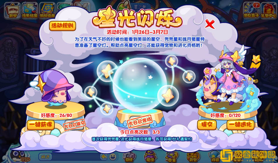 洛克王国星光闪烁活动怎么玩-洛克王国星光闪烁活动说明