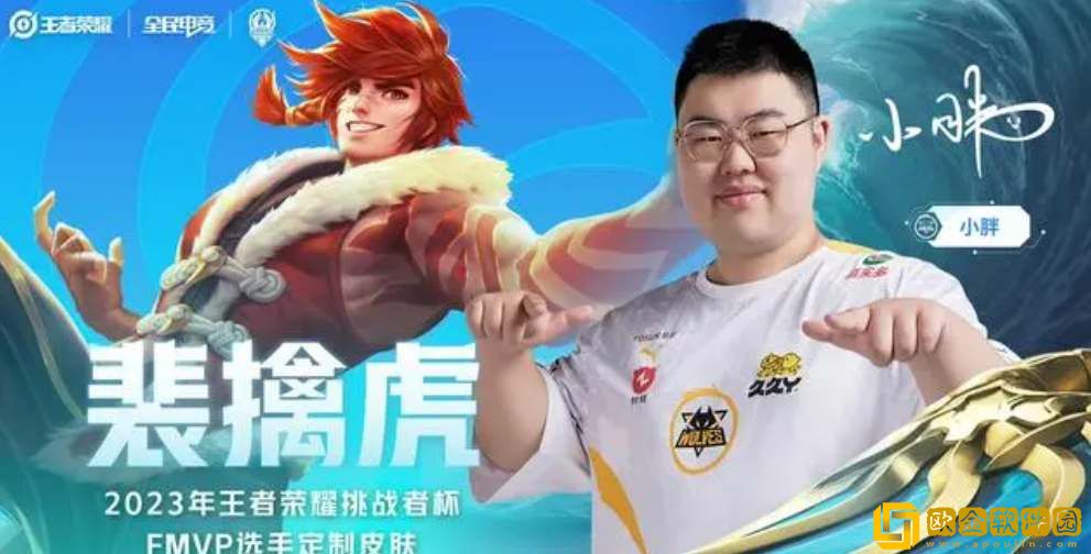 王者荣耀挑战者杯小胖fmvp皮肤给到了谁-王者荣耀挑战者杯fmvp皮肤是哪个英雄的