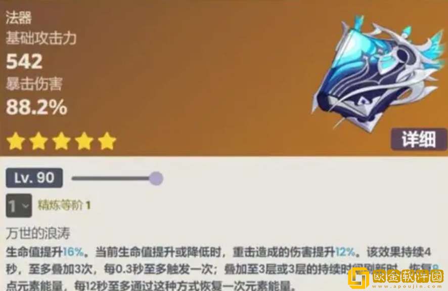 原神万世流涌大典武器属性介绍-原神万世流涌大典武器属性一览