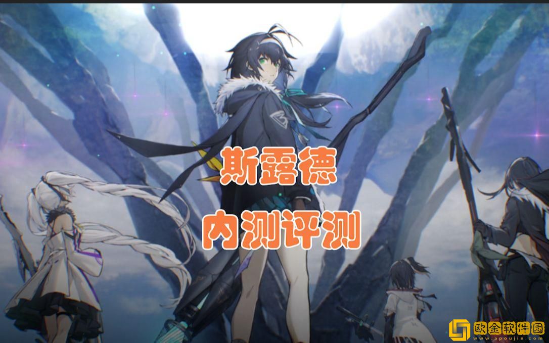 斯露德奥利角色怎么样-奥利角色详情介绍