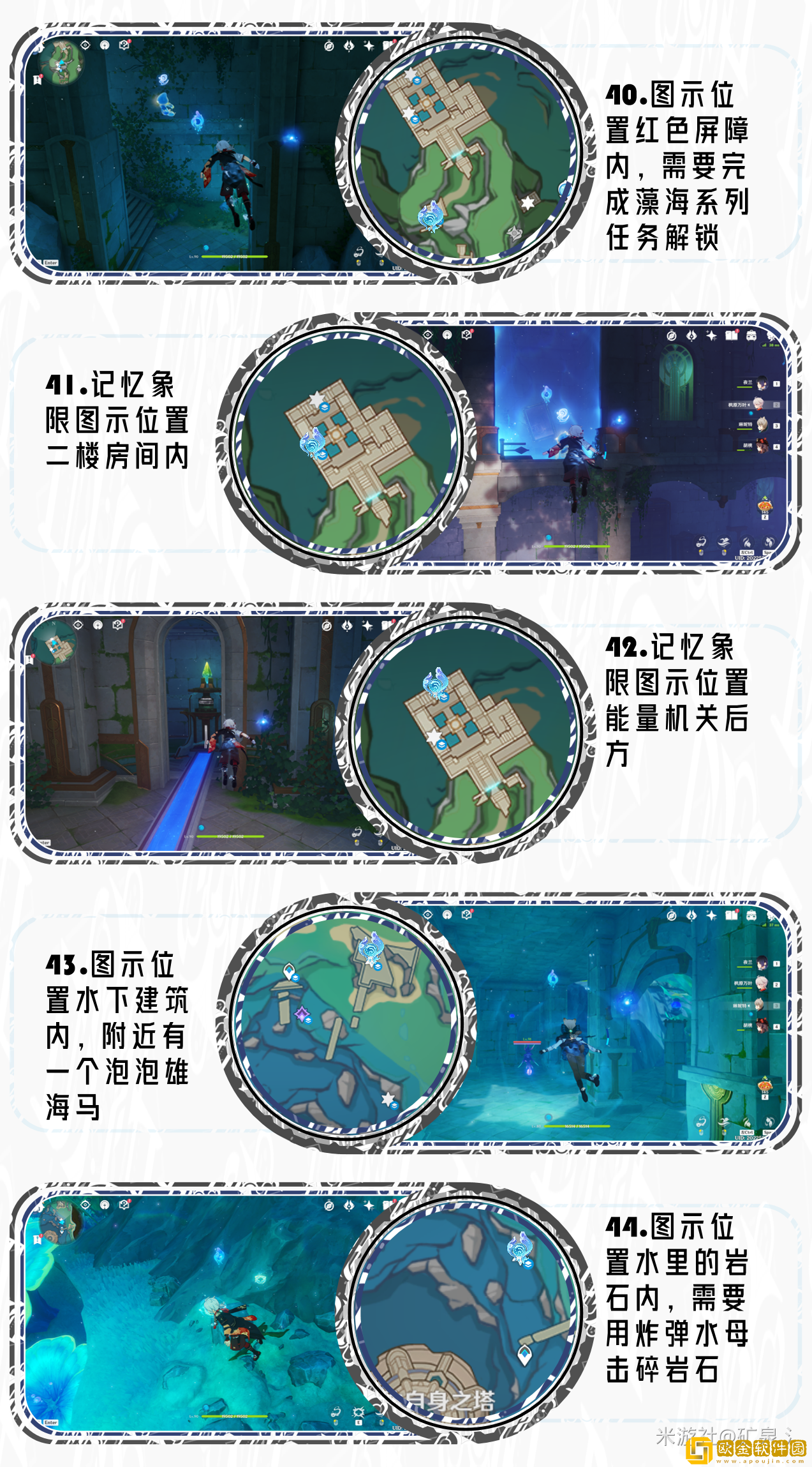 原神4.2枫丹水神瞳位置怎么拿