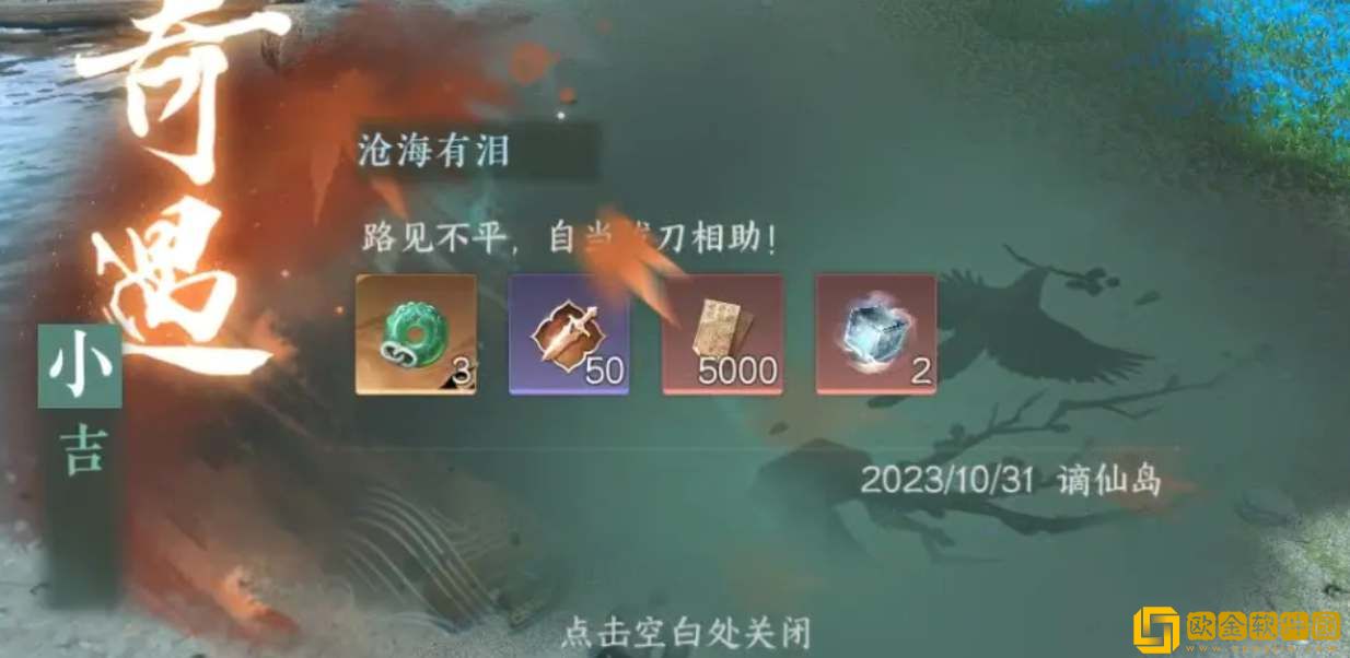 逆水寒手游沧海有泪奇遇图文攻略