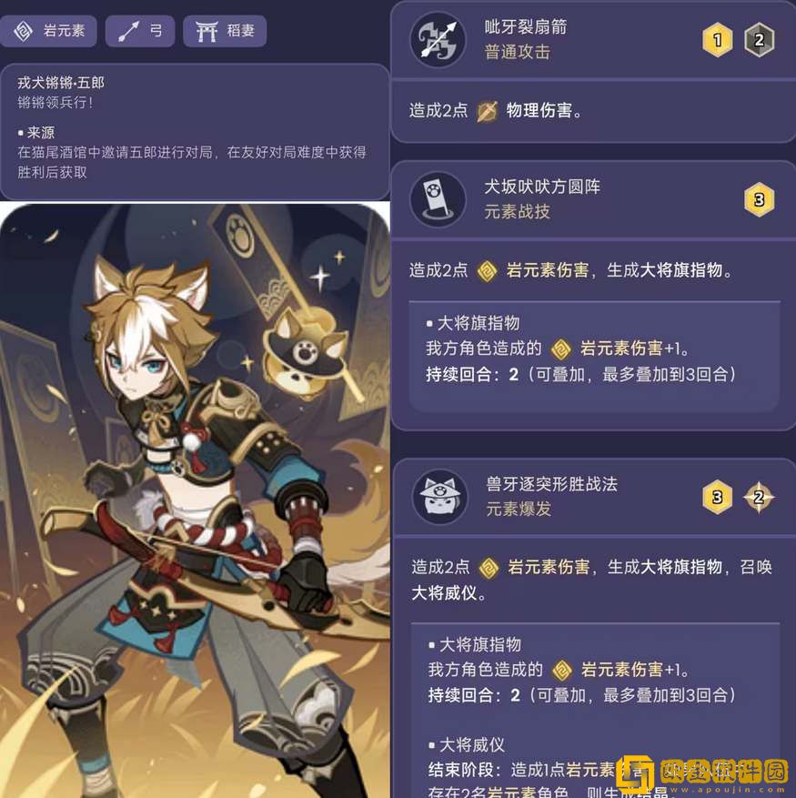 原神七圣召唤五郎角色卡介绍-原神七圣召唤五郎角色卡一览