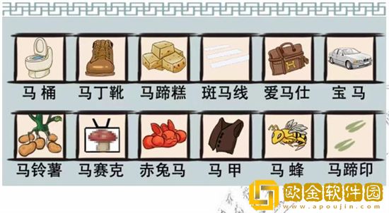 爆笑汉字找到12个马怎么过