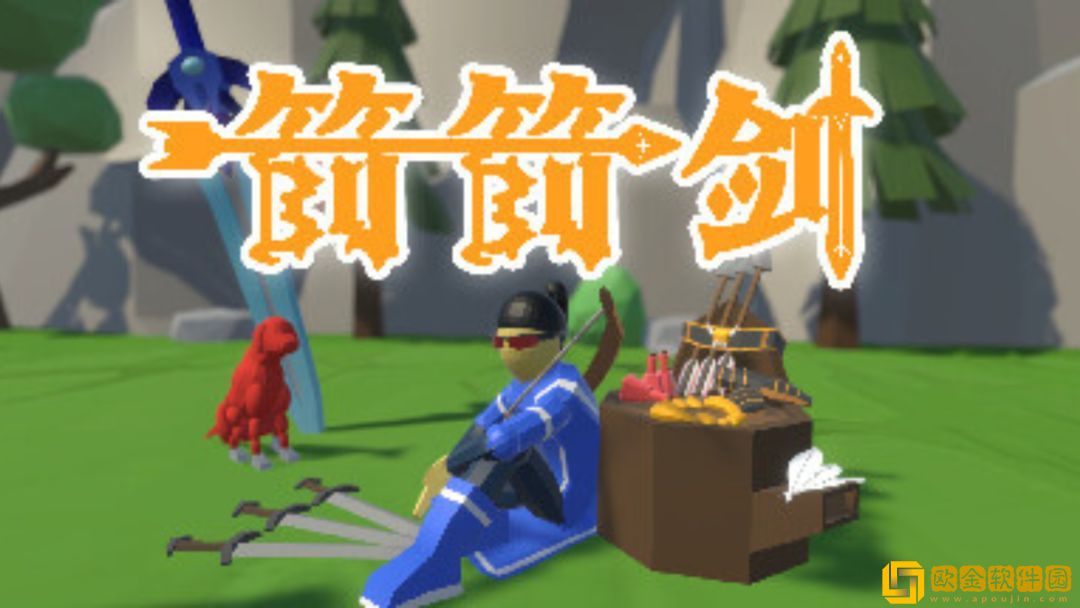 箭箭剑优先选择建议-箭箭剑选什么好