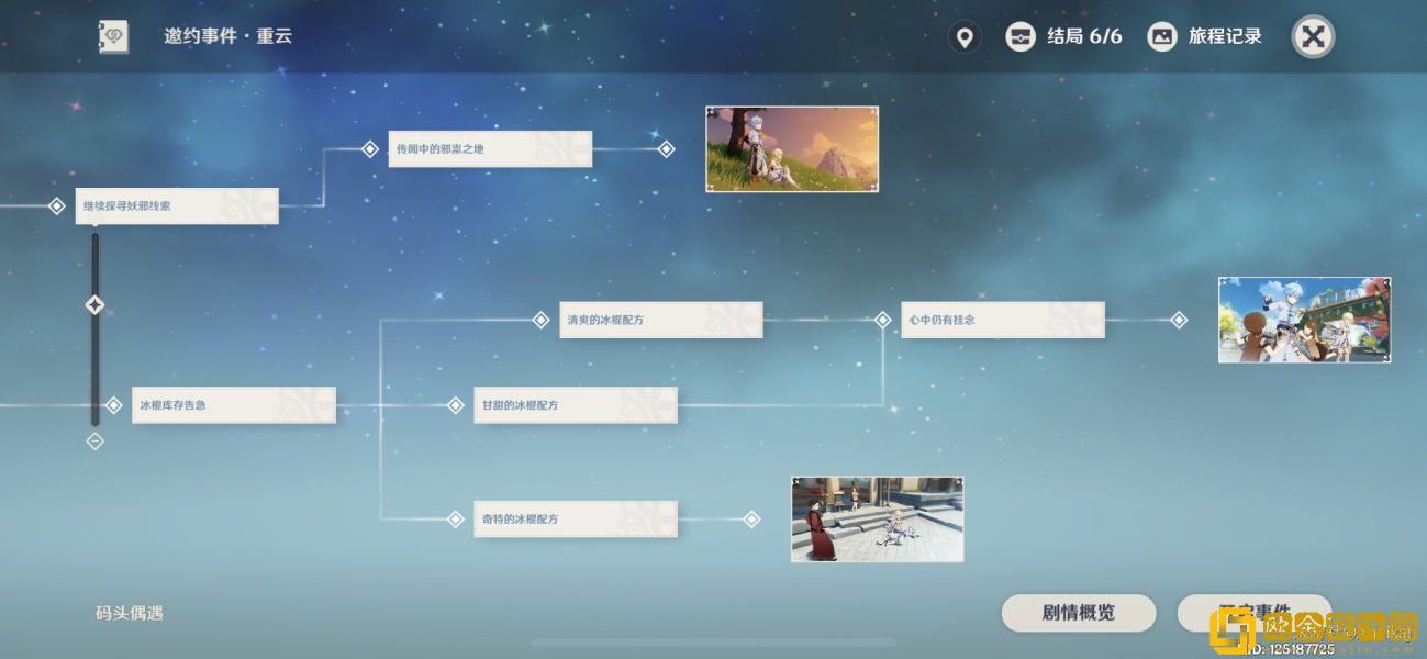 原神重云邀约6个结局是什么