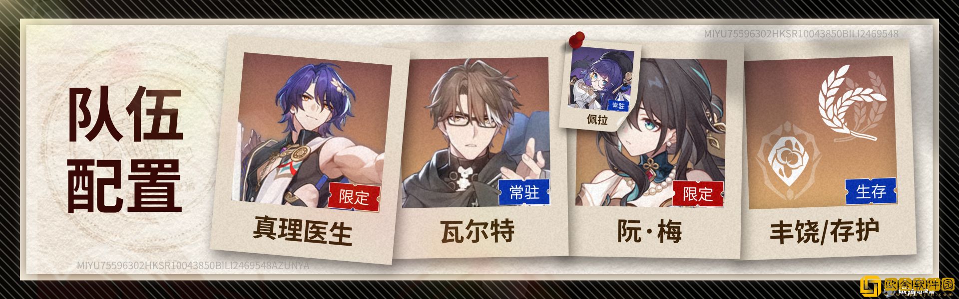 崩坏星穹铁道真理医生阵容怎么搭配