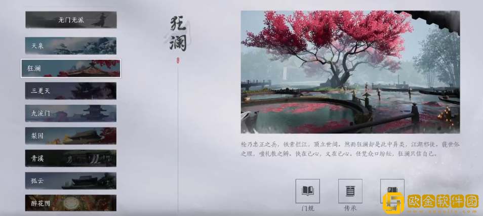 燕云十六声狂澜门派武学技能介绍-燕云十六声狂澜门派武学技能一览