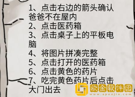 隐秘的档案奇怪的爸爸怎么过关