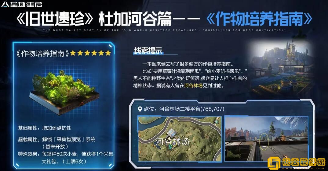 星球重启作物培养指南怎么获得-星球重启作物培养指南获取途径