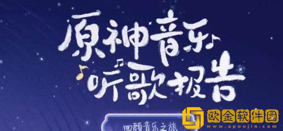 原神三周年猜歌挑战赛活动怎么玩