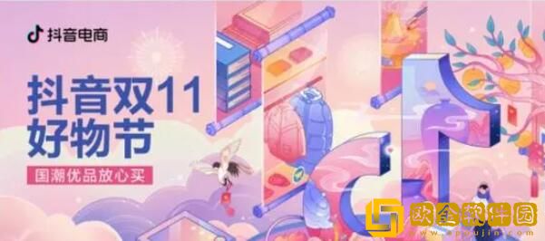 2023抖音双十一活动时间