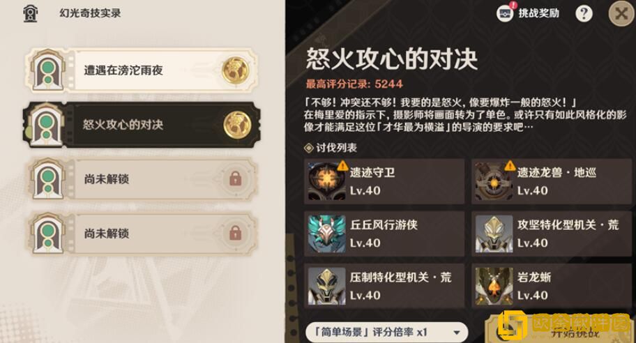 原神4.3幻光奇技实录怒火攻心的对决怎么做