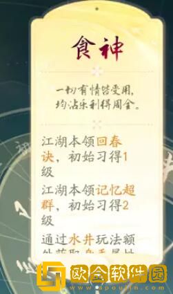 射雕金色天赋一览