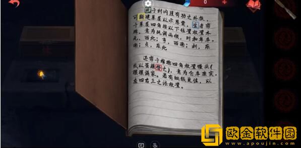 纸嫁衣双人版第四章怎么过